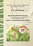 Новая литература по ноосферной педагогике (Брянск-Москва)
