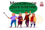 17 on-line занятий в неделю для людей старшего возраста! (Москва)